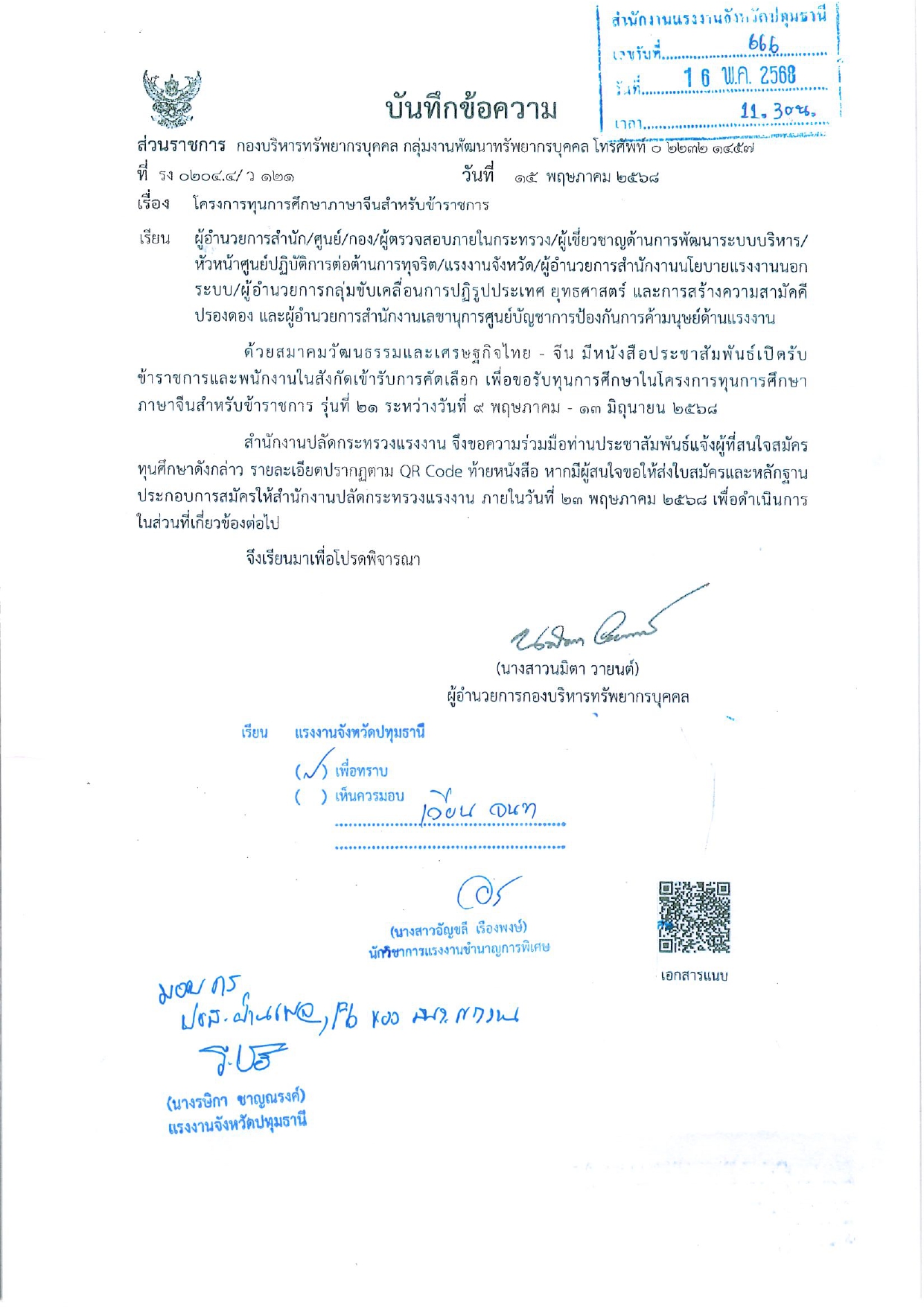 โครงการทุนการศึกษาภาษาจีนสำหรับข้าราชการ